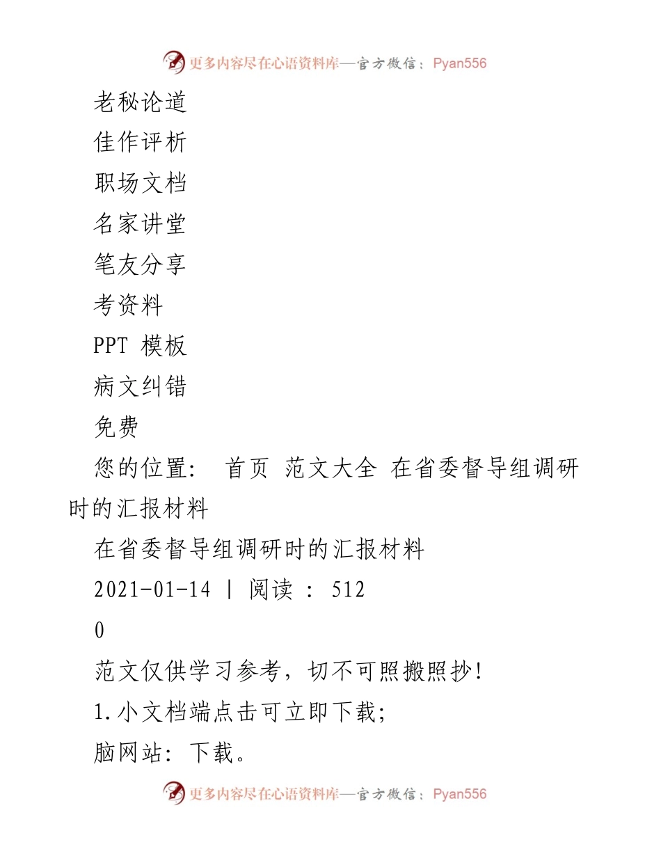 [调研报告] 省委督导组调研 - 加强党建工作，提升教育系统服务质量.docx_第2页