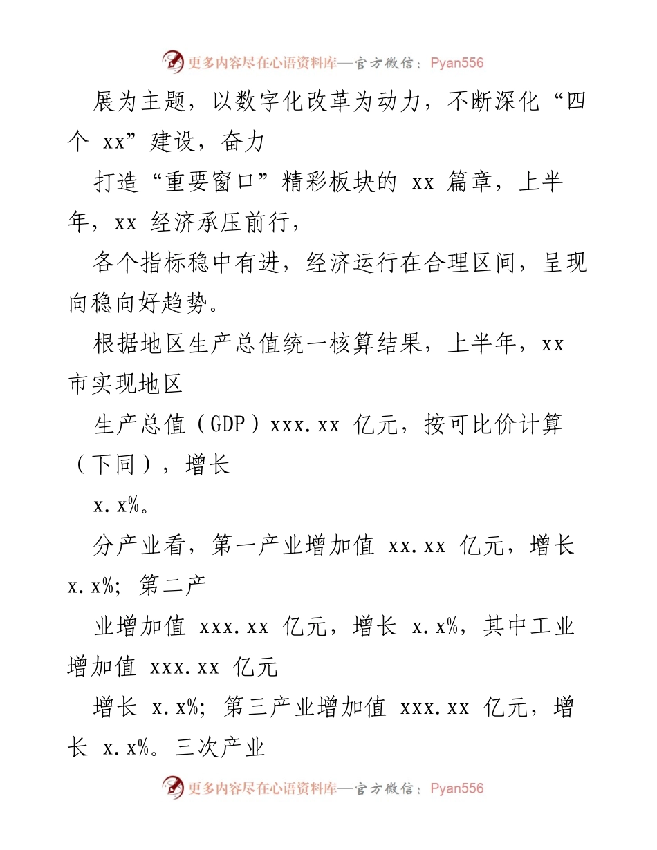 [调研报告] 经济运行分析 - 上半年全市经济运行情况分析报告.docx_第2页