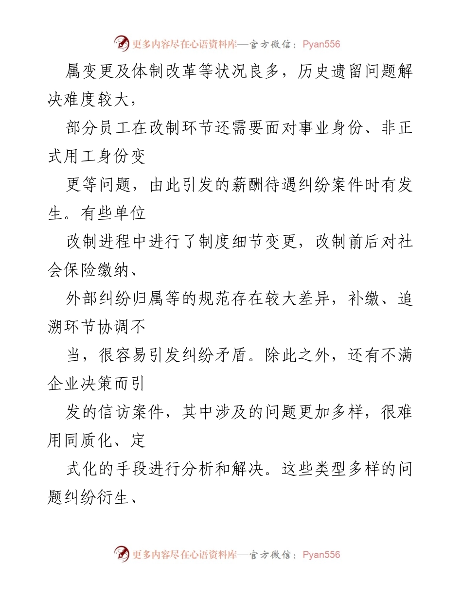 [调研报告] 时代单位信访维稳工作 - 时代单位信访维稳工作的思考与优化策略分析.docx_第2页
