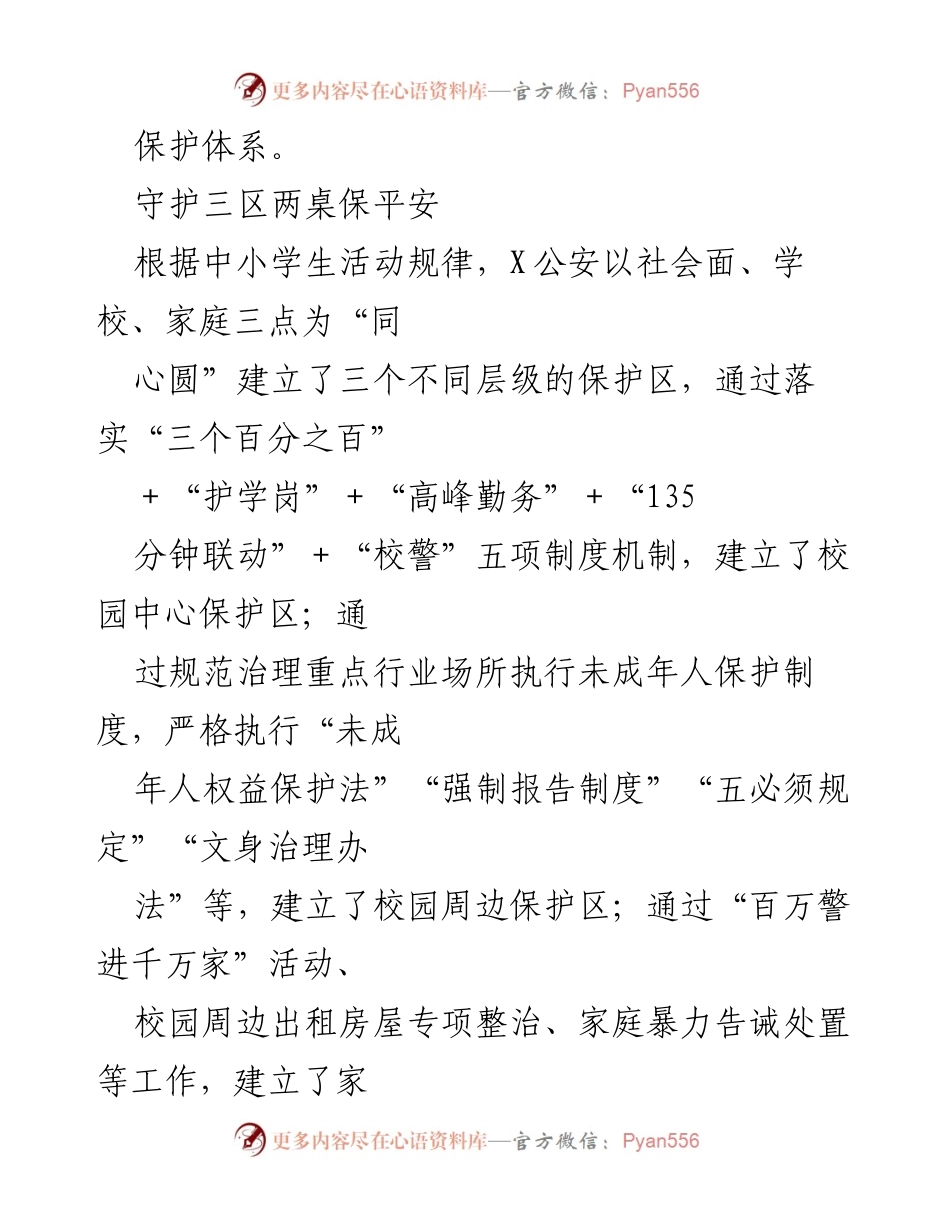 [调研报告] 未成年人保护工作经验交流 - X市未成年人保护与预防犯罪工作经验总结.docx_第2页