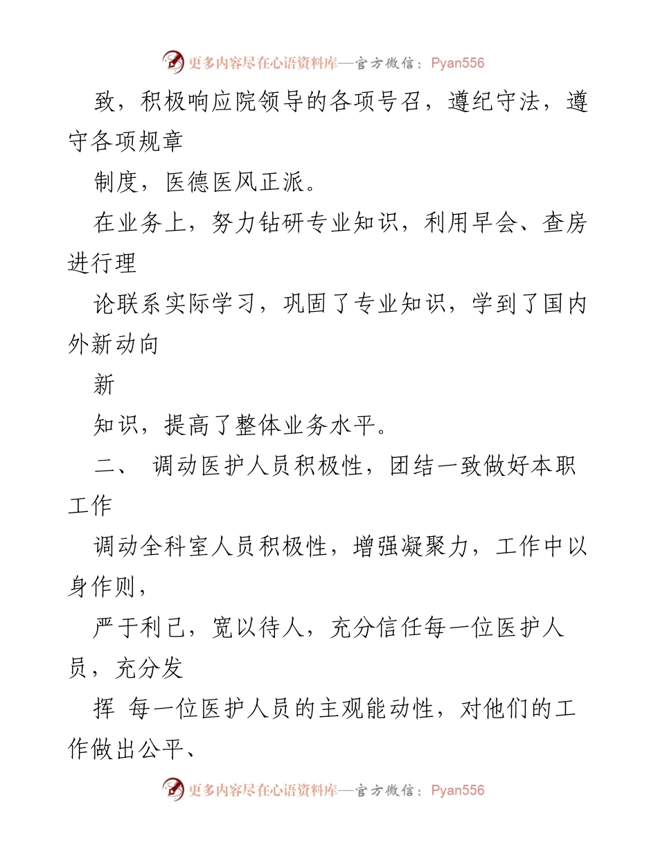 [述职报告] 医院 - 2023年医生个人述职报告总结与反思.docx_第2页