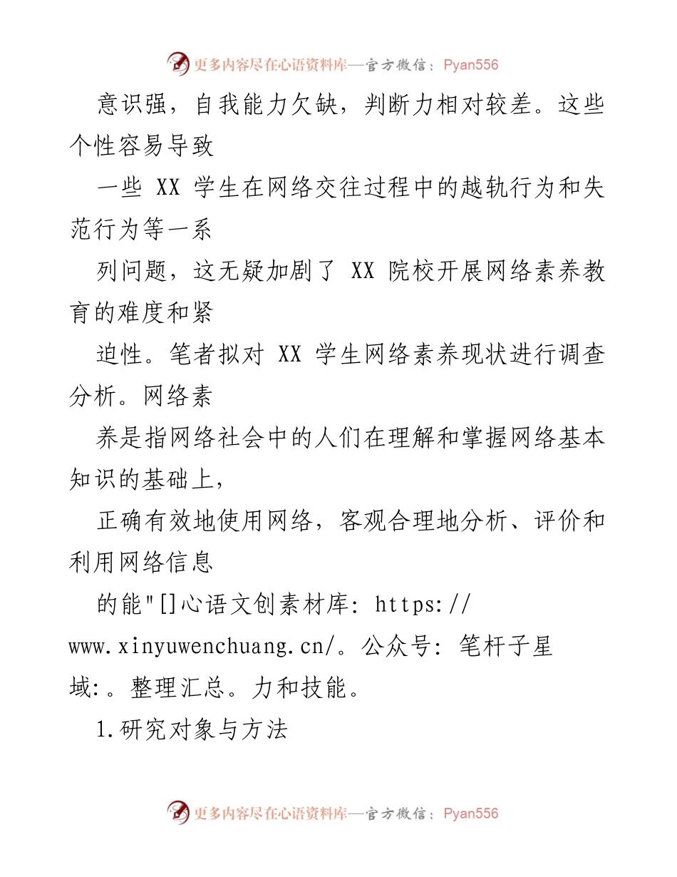 [调研报告] 职业院校 - 职业院校学生网络文化素养现状分析.docx_第2页