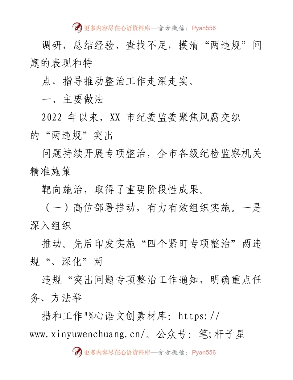 [调研报告] 违规整治 - 深入分析XX市违规吃喝和收送礼品礼金专项整治情况.docx_第2页