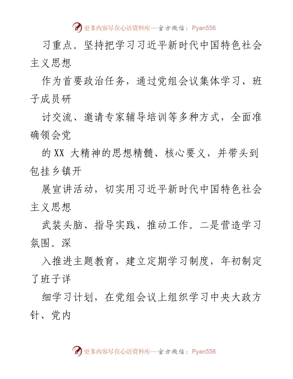 [述职报告] 县长述职 - 2023年县长述职述廉述德报告_1.docx_第2页
