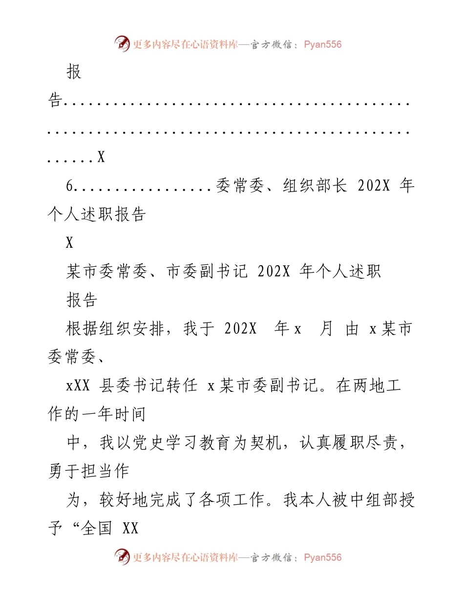 [述职报告] 党员领导干部 - 202X年个人述职报告汇编.docx_第2页