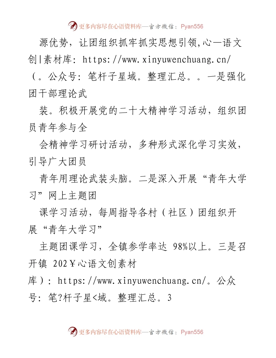 [述职报告] 乡镇团委 - 2023年度团委书记工作述职报告_1.docx_第2页