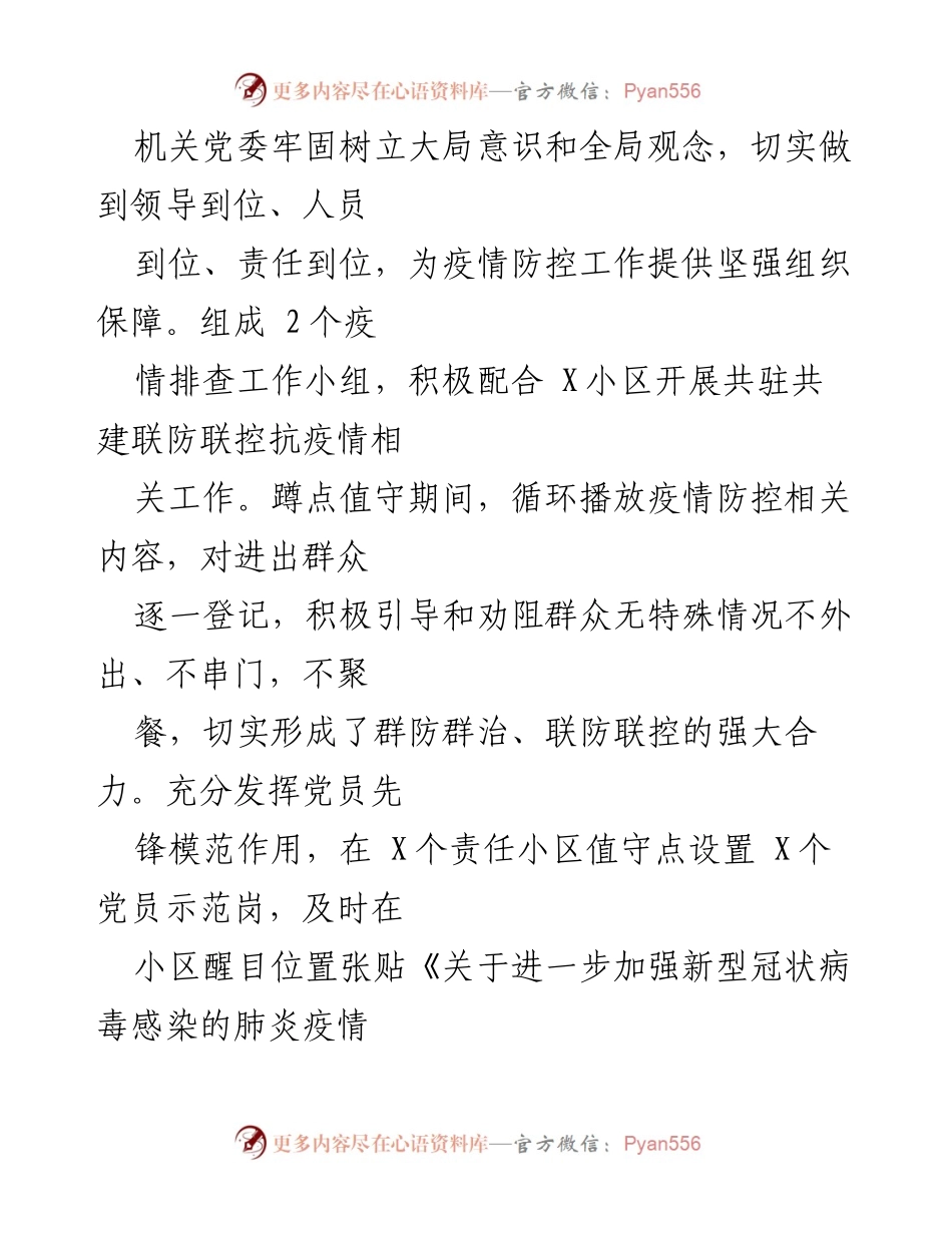 [述职报告] 农业农村局 - 基层党建工作的落实与成效总结.docx_第2页