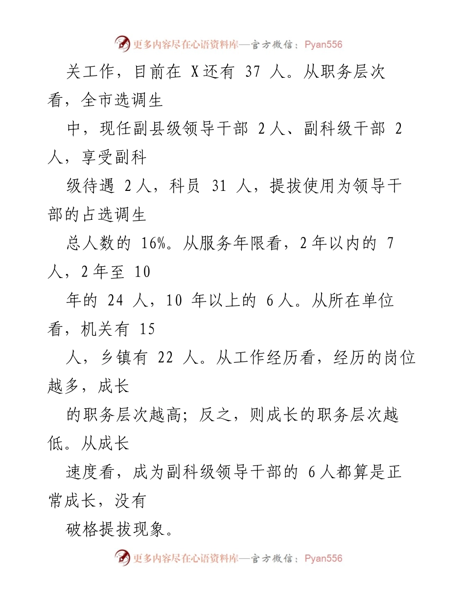 [调研报告] 选调生工作 - 加强选调生培养与管理的调研分析.docx_第2页