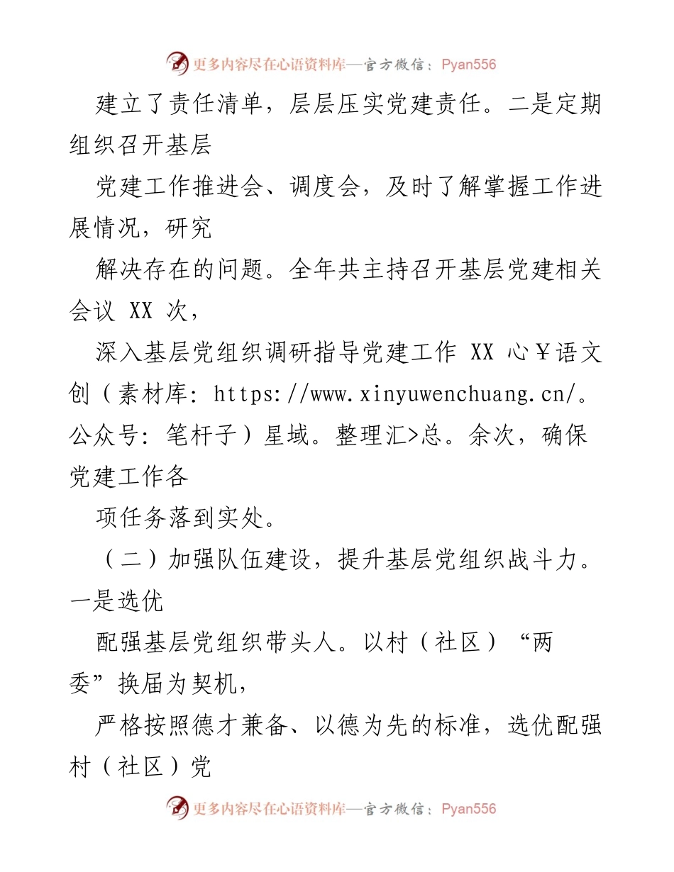 [述职报告] 党建工作会议 - 县委组织部部长基层党建工作述职报告.docx_第2页