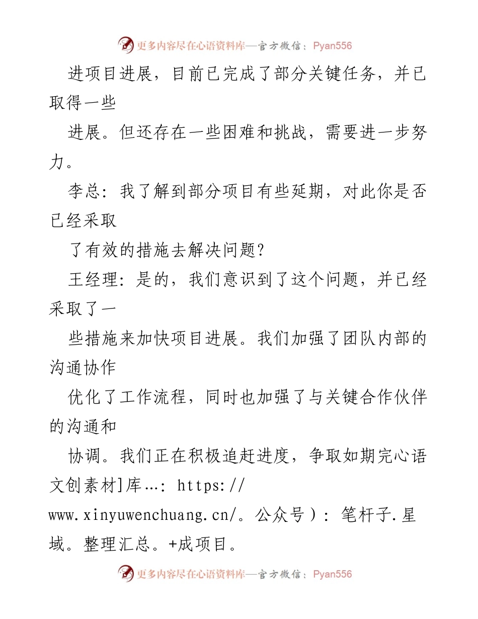 [谈话记录] 监督会议 - 上级对下级一把手的工作监督与指导记录.docx_第2页