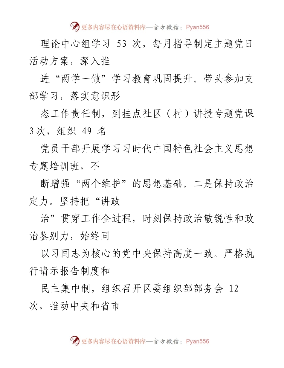 [述职报告] 区委组织部 - 202X年述职述廉报告：强化理论学习与责任担当.docx_第2页