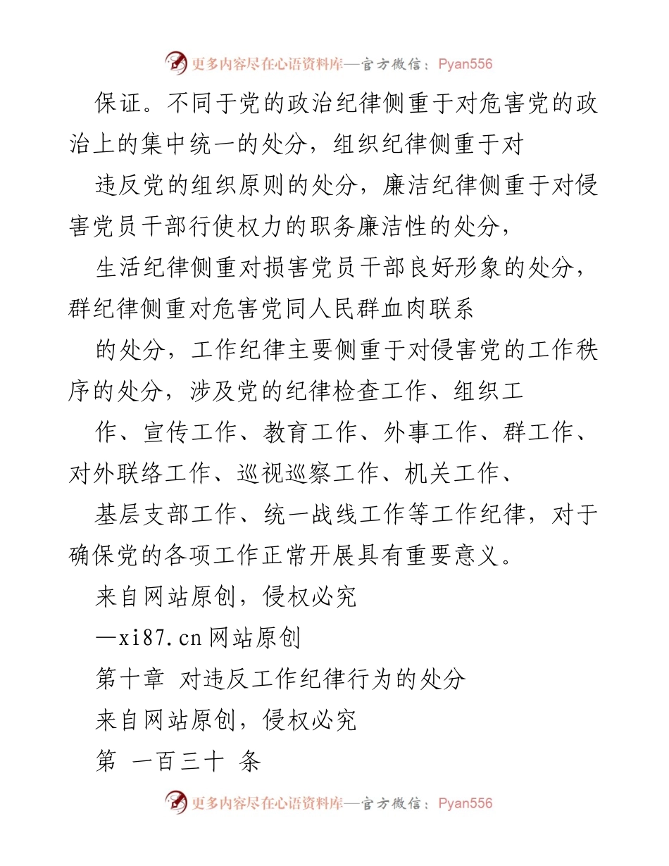 [调研报告] 纪律处分条例解读 - 2024年《中国共产党纪律处分条例》第十章工作纪律行为处分详解.docx_第2页