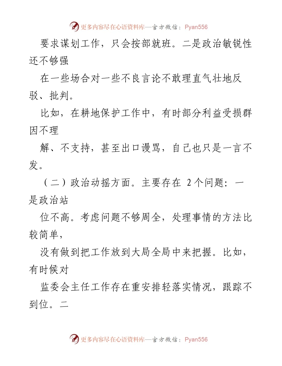 [调研报告] 纪检监察干部教育整顿 - 个人党性分析与整改措施报告.docx_第2页