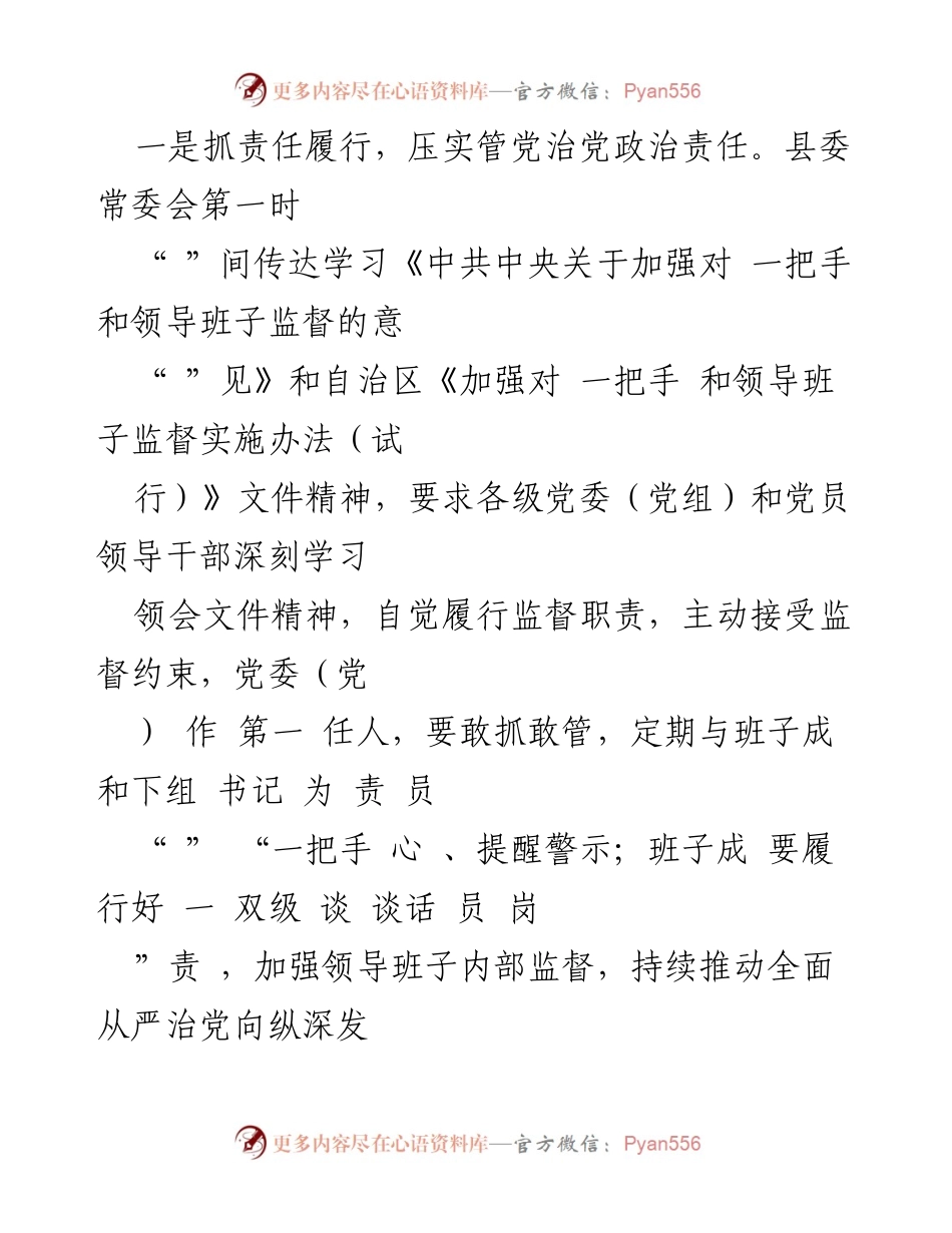 [调研报告] 纪委监委 - 加强一把手和领导班子监督的实践探索.docx_第2页