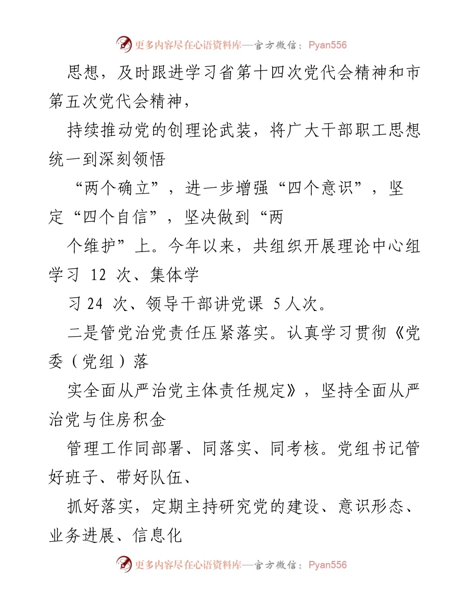 [述职报告] 党组书记年度述职 - 2022年度基层党建工作述职报告.docx_第2页