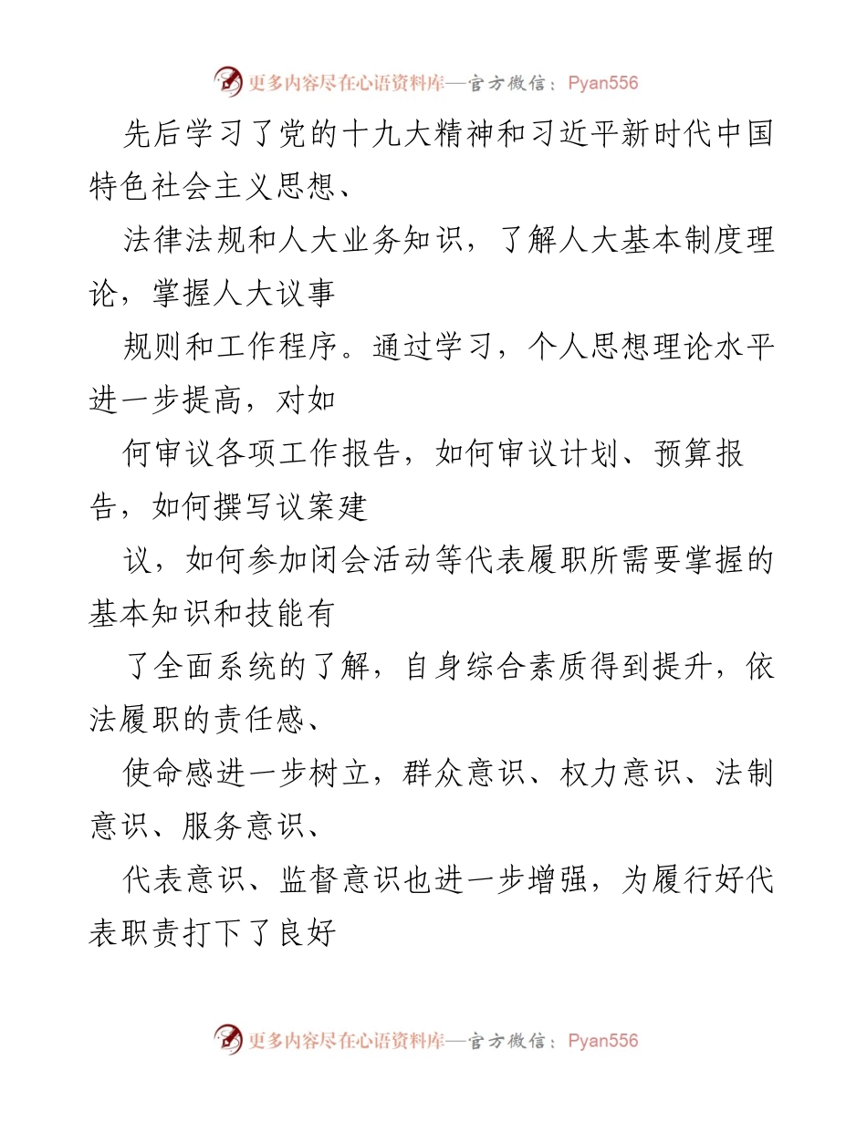 [述职报告] 人大代表述职 - 人民代表为人民：一位企业界人大代表的履职总结.docx_第2页