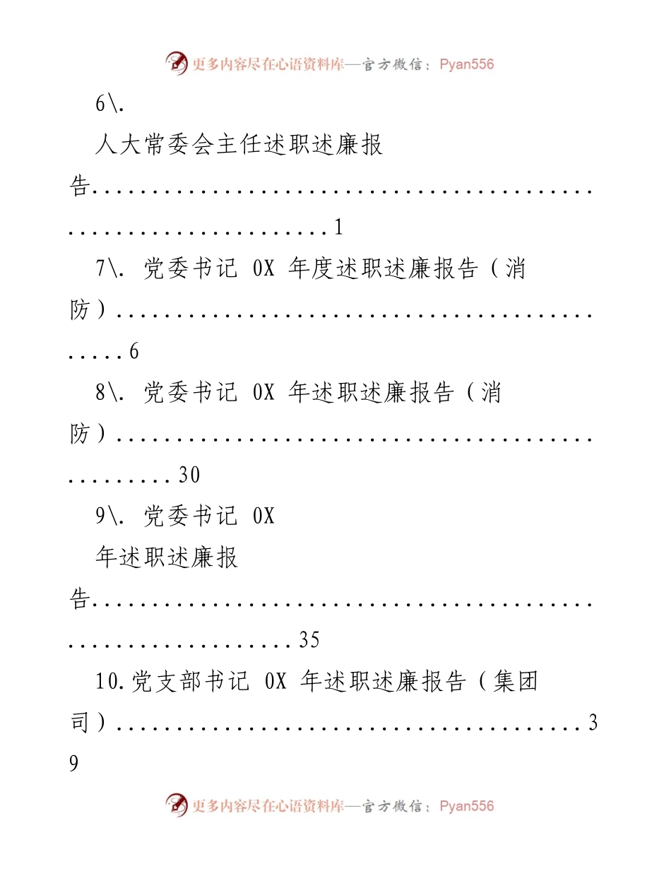 [述职报告] 202X年各级领导述职及述廉报告汇总.docx_第2页