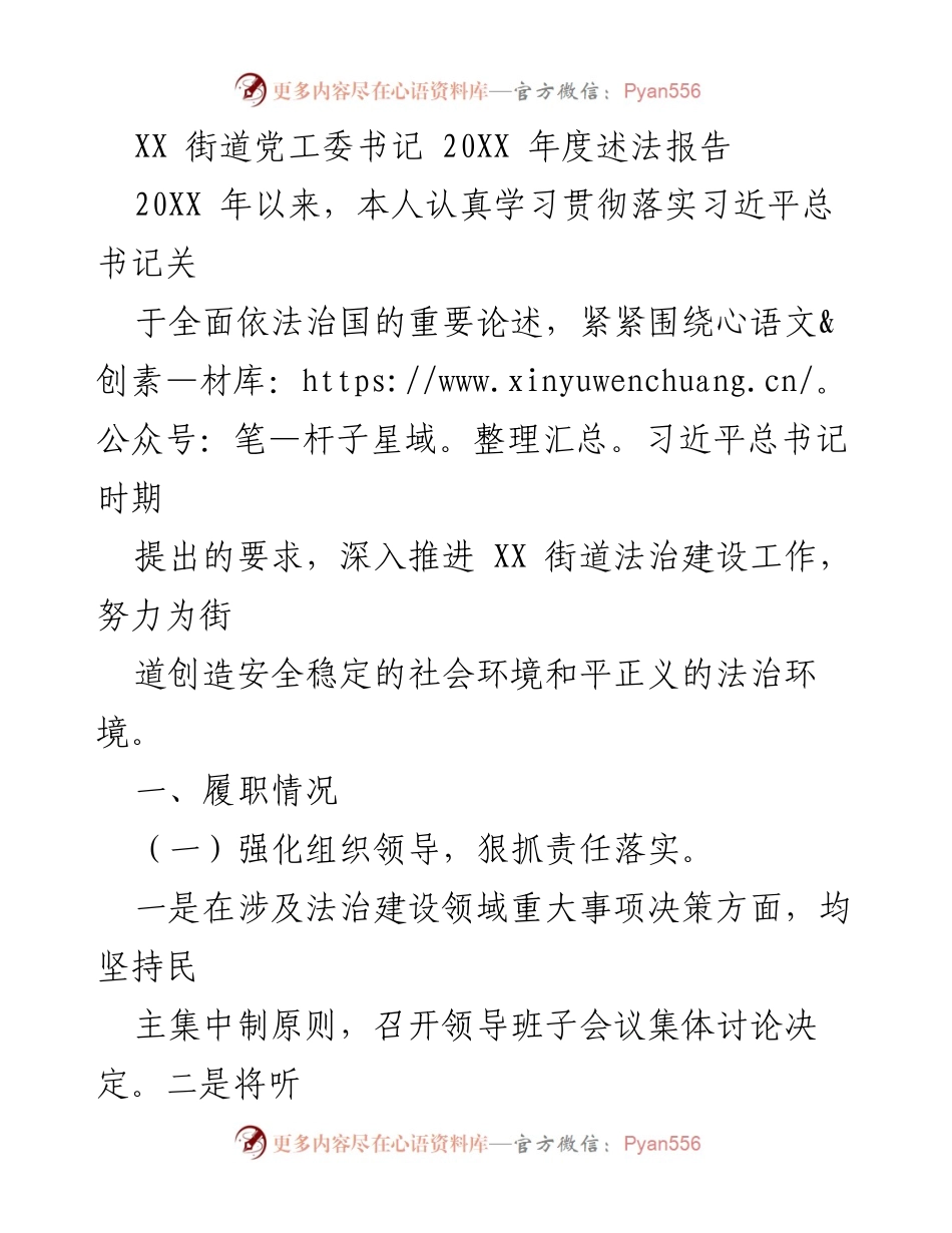 [述法报告] 年度工作总结 - XX街道法治建设年度述法报告_1.docx_第1页