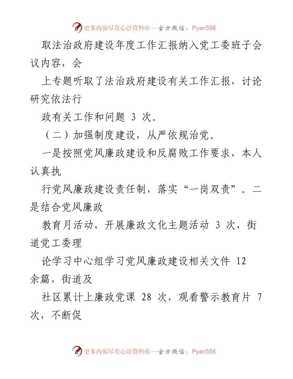 [述法报告] 年度工作总结 - XX街道法治建设年度述法报告_1.docx_第2页