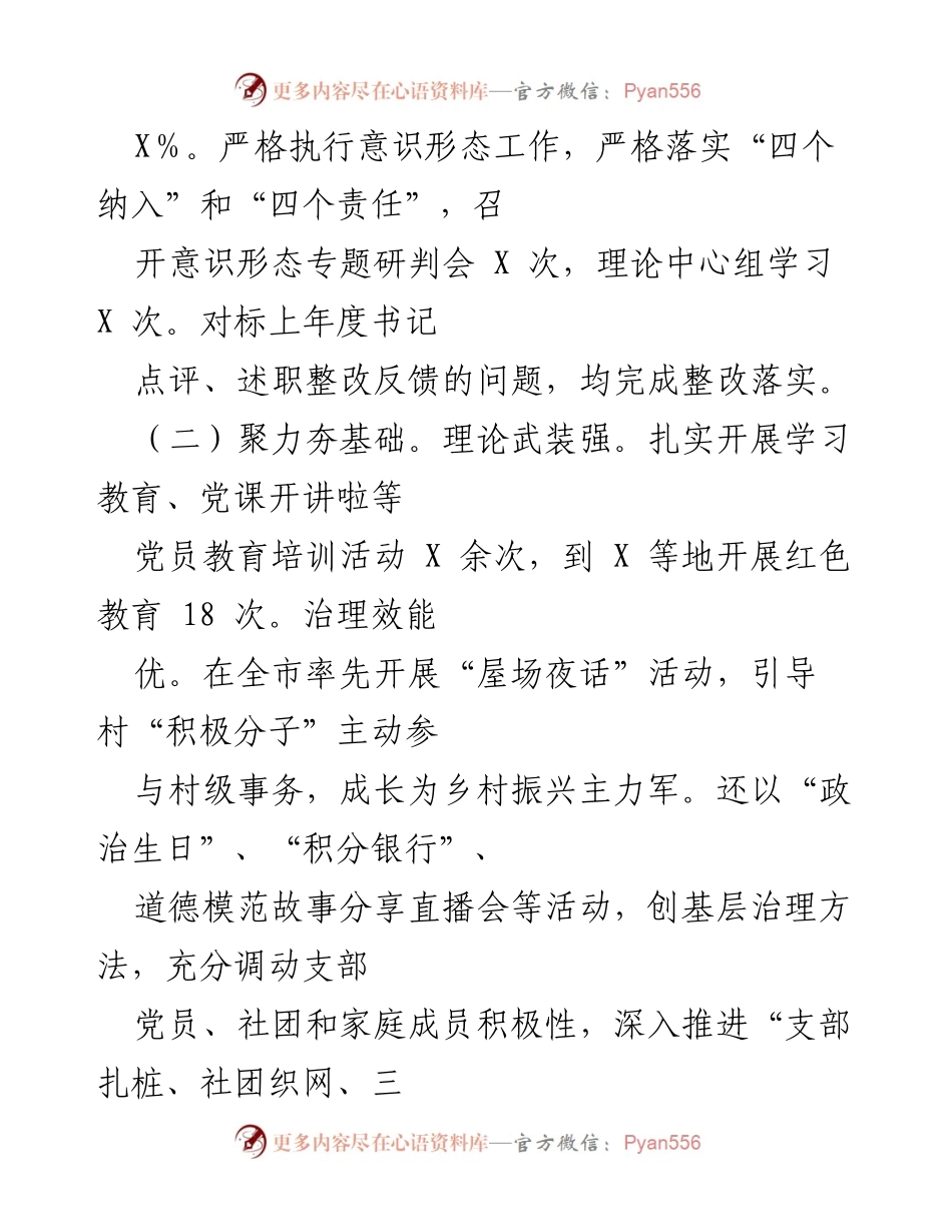 [述职报告] 党委书记年度述职 - 2022年度党委书记工作总结与成效分析.docx_第2页
