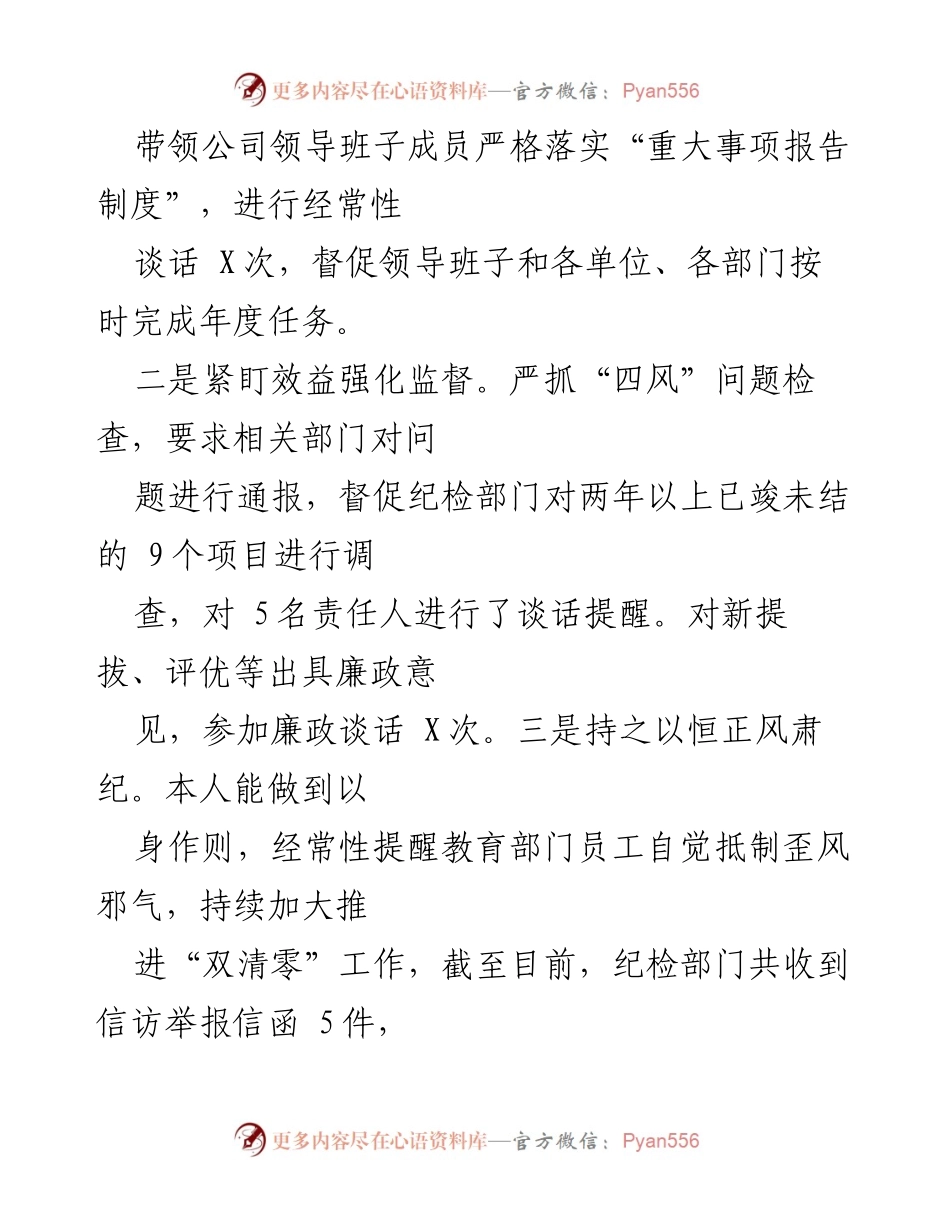 [述职报告] 党委会议 - 202X年度党建工作履职情况述职报告.docx_第2页