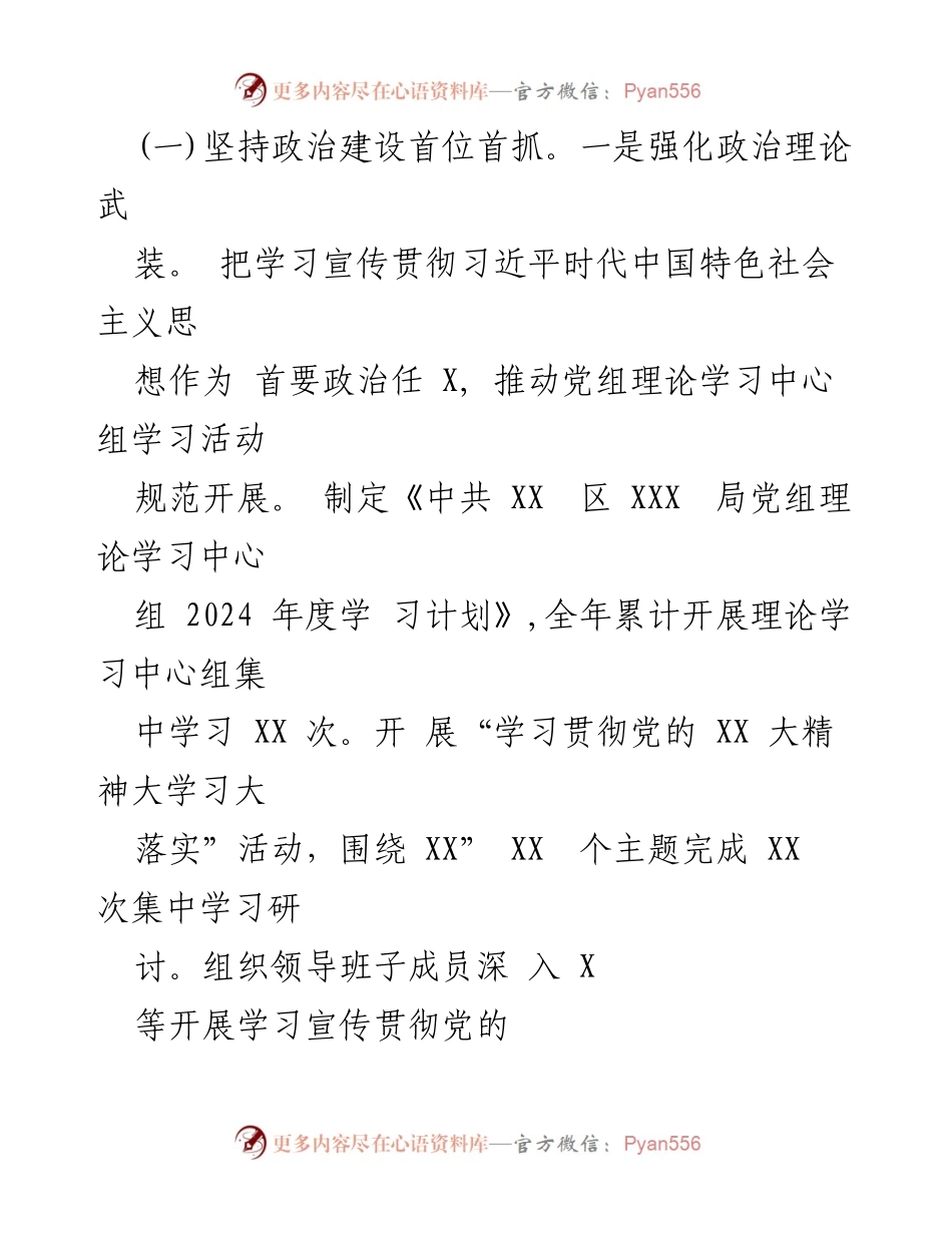 [述职报告] 党建工作 - 2024年度党建工作个人述职报告.docx_第2页