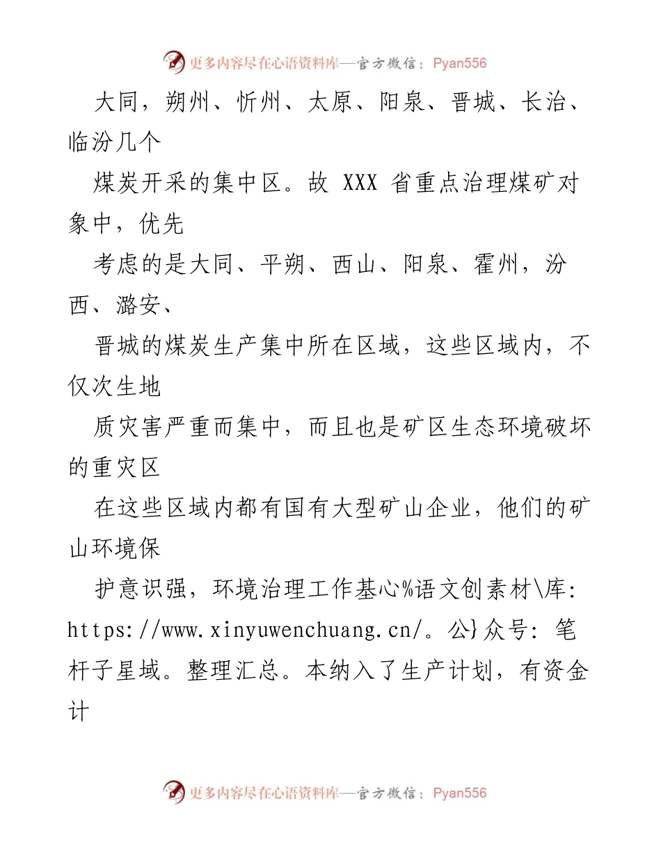 [调研报告] 煤矿复垦 - XXX 煤矿复垦现状与问题分析.docx_第2页