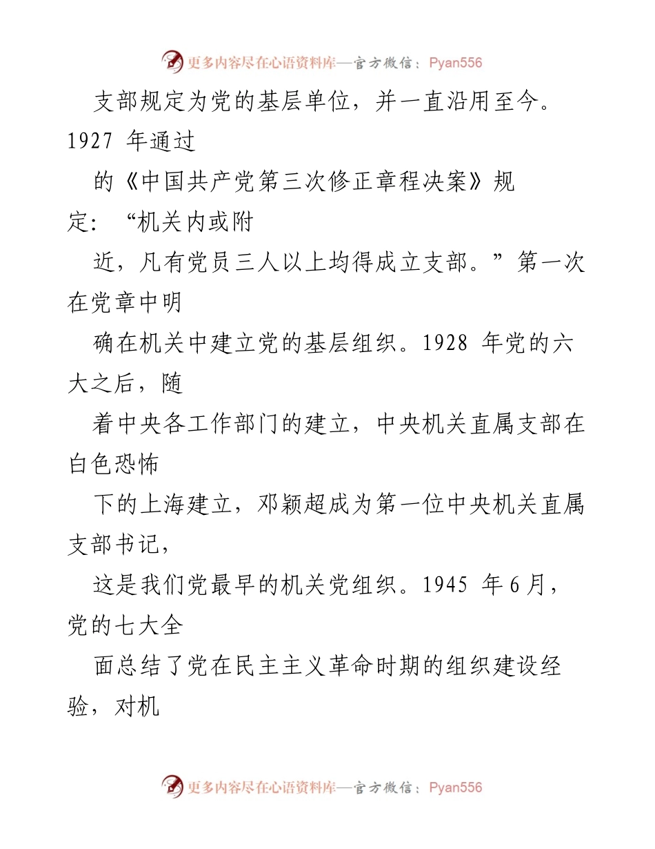 [调研报告] 机关党建工作 - 形势下机关党建工作的调研与思考.docx_第2页