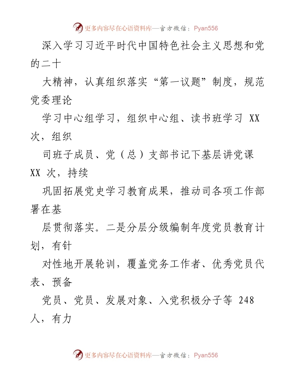 [述职报告] 党建工作会议 - 2022年度党建部主任述职汇报.docx_第2页