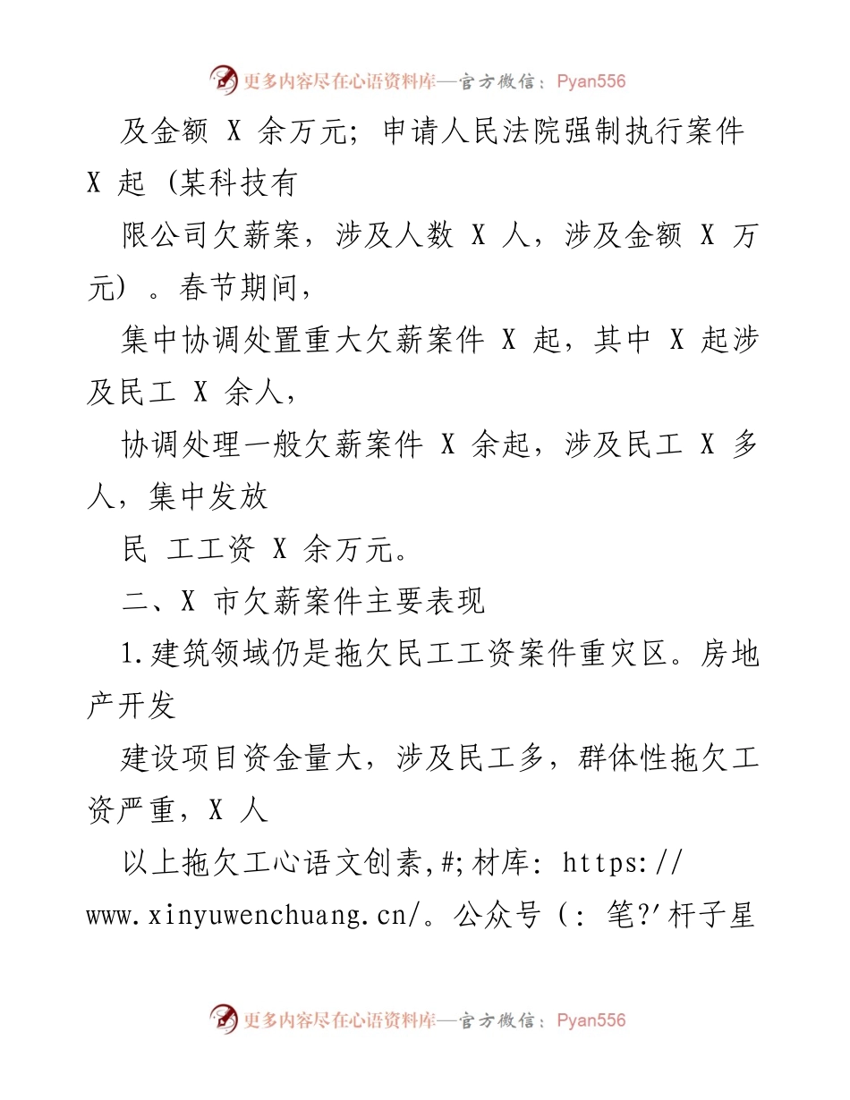 [调研报告] 拖欠民工工资问题 - 拖欠民工工资问题分析及解决途径.docx_第2页