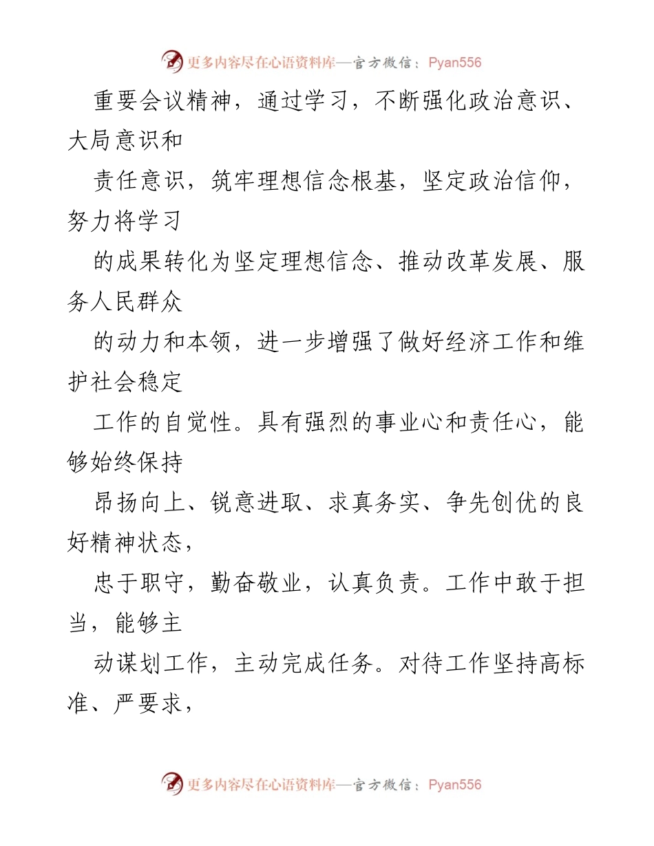 [述德述职报告] 年度考核 - 2022年发改委领导干部述德述职述廉述学报告.docx_第2页