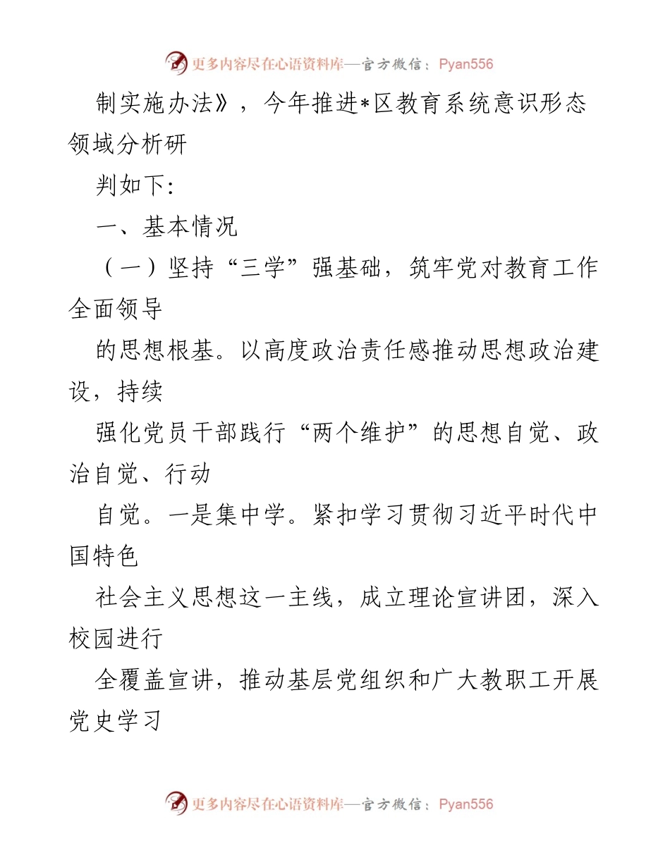 [调研报告] 教育系统 - 教育系统意识形态领域分析与提升报告.docx_第2页