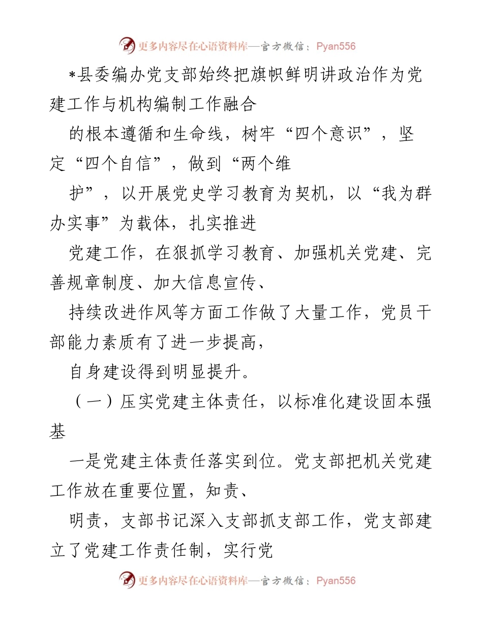 [调研报告] 机关党建工作 - 提升党建工作与业务融合的实践探索.docx_第2页