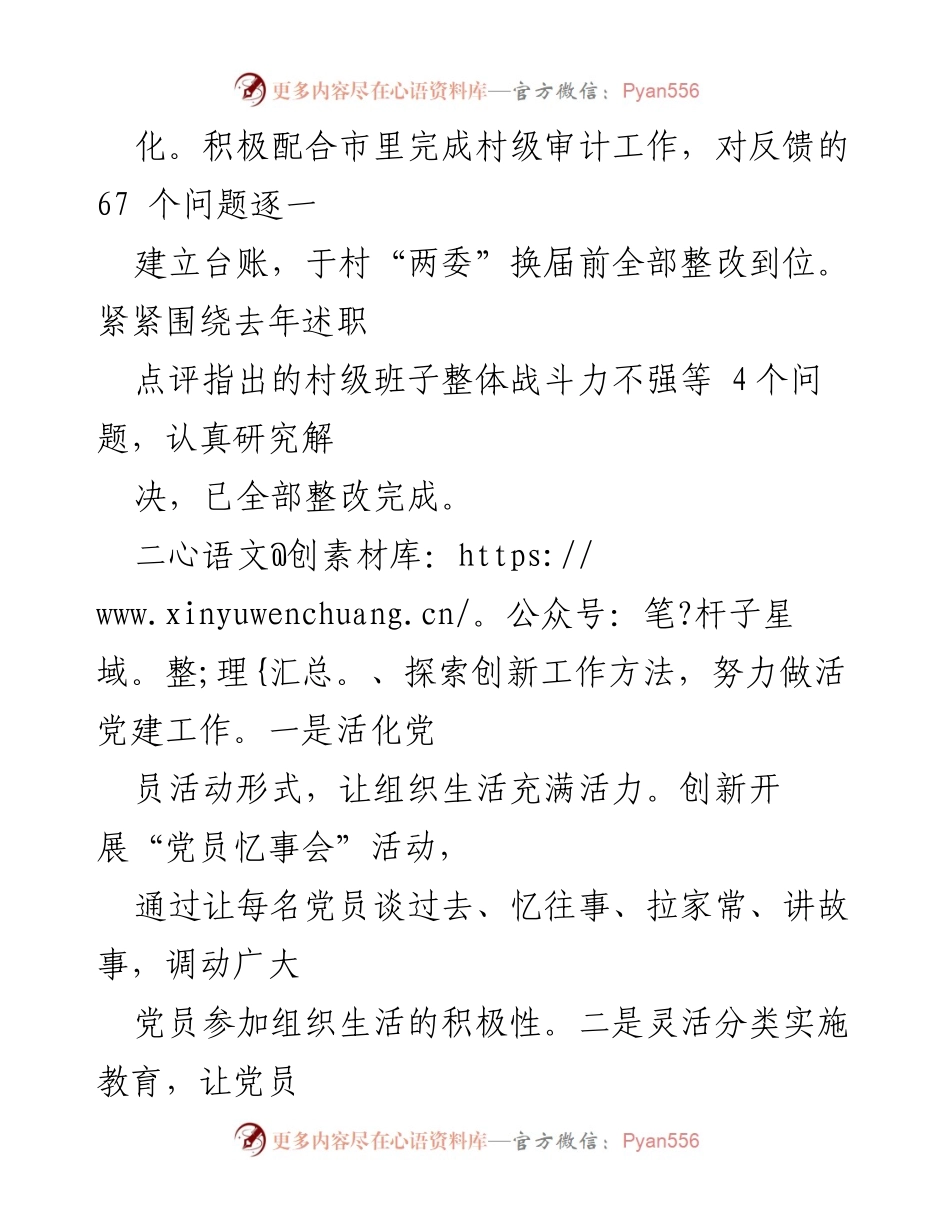 [述职报告] 乡镇党委书记年度总结 - 2021年度全面从严治党责任履行与基层党建工作述职报告.docx_第2页