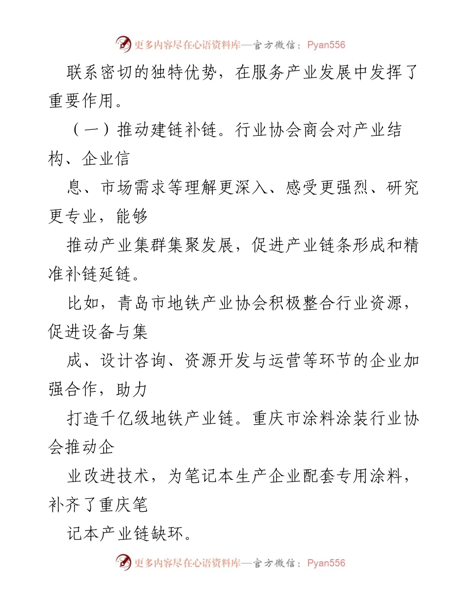[调研报告] 行业协会商会 - 行业协会商会在促进产业发展中的作用与建议.docx_第2页