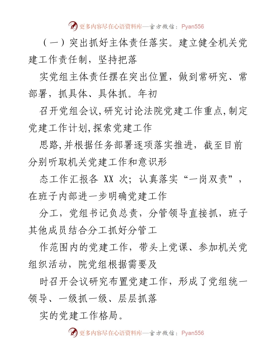 [述职报告] 党建工作会议 - 202X年度党建工作述职评议报告.docx_第2页