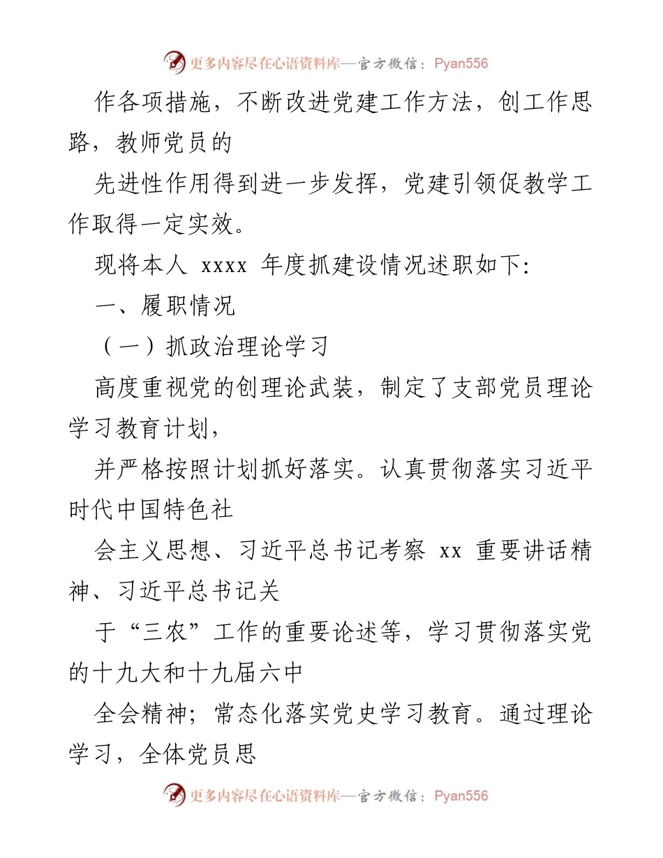[述职报告] 党的建设 - 2022年度党的建设工作述职报告汇编.docx_第2页
