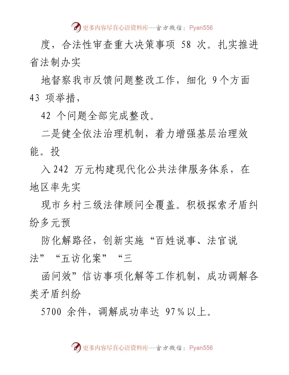 [述法报告] 党委年度工作 - 2023年度法治建设述法报告_1.docx_第2页