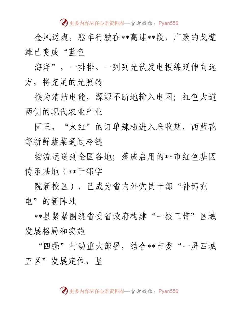 [调研报告] 红色文化发展 - __县红色基因传承与文化名城建设调研报告.docx_第1页