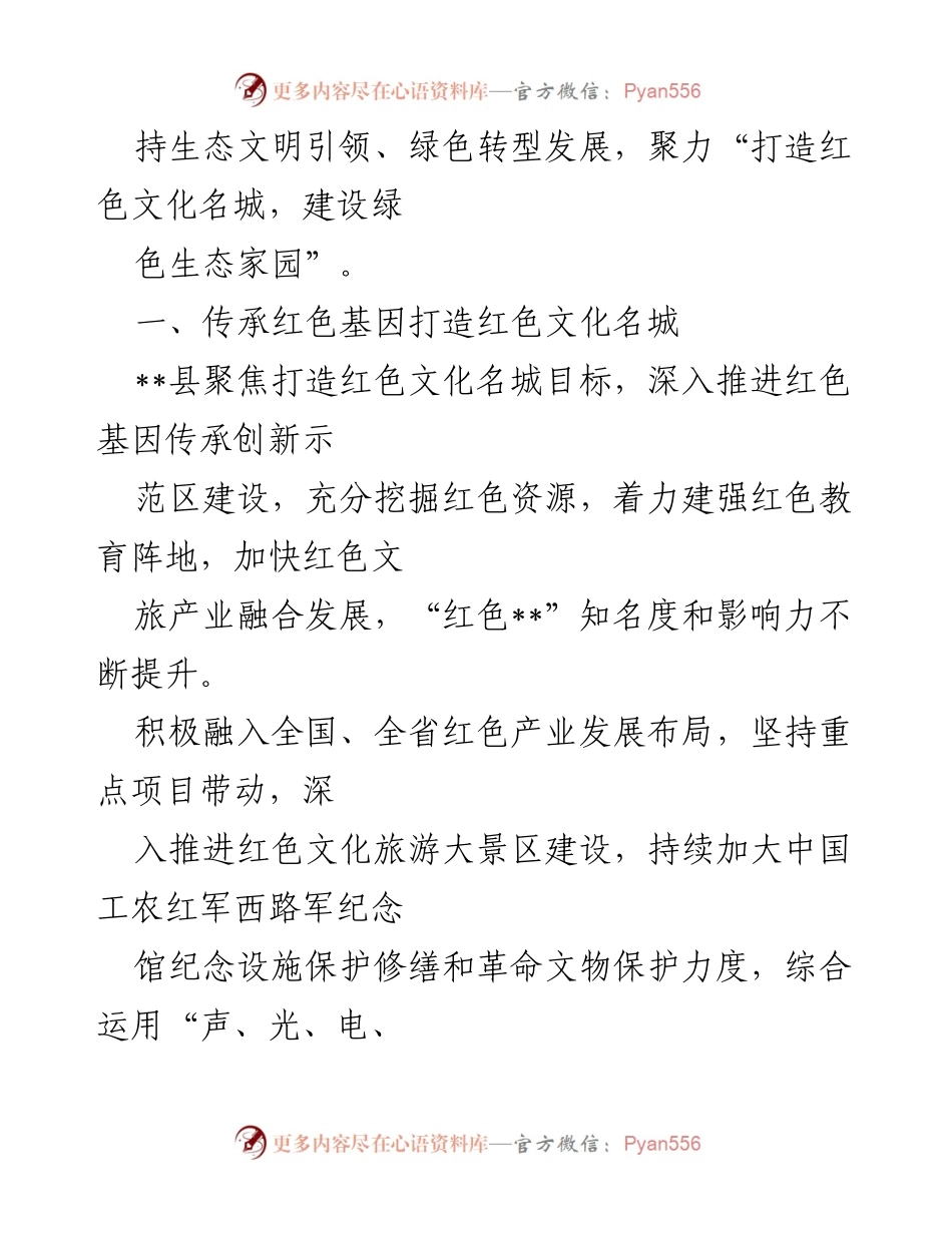 [调研报告] 红色文化发展 - __县红色基因传承与文化名城建设调研报告.docx_第2页