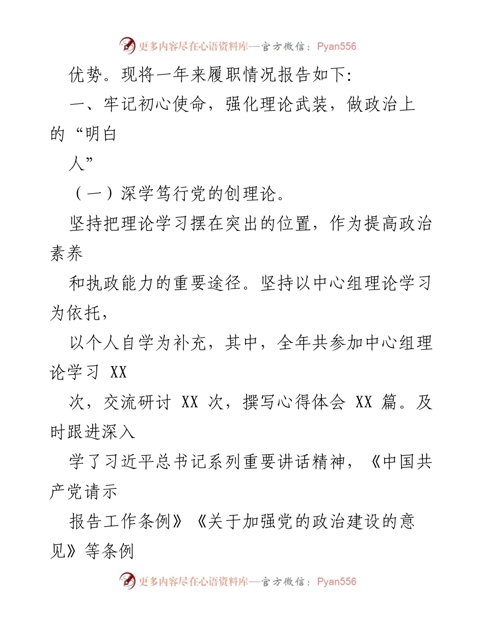 [述职报告] 党委书记述职 - 党委书记年度述职述德述廉报告.docx_第2页