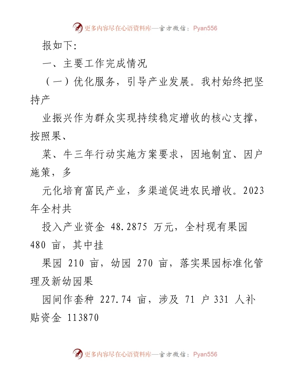 [述职报告] 党支部工作总结 - 2023年党支部书记述职报告总结与展望.docx_第2页