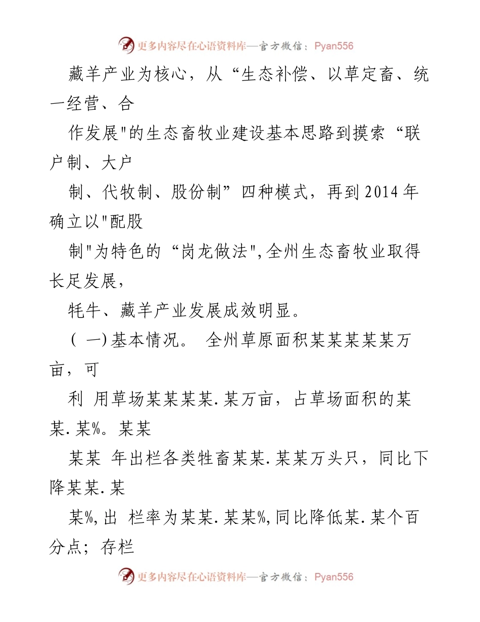 [调研报告] 绿色有机农畜产品发展 - 某某州牦牛藏羊产业发展调研报告.docx_第2页