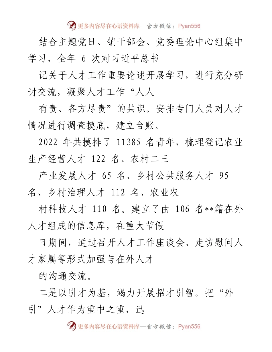 [述职报告] 乡镇党委会议 - 乡镇党委书记2022年度人才工作述职报告.docx_第2页