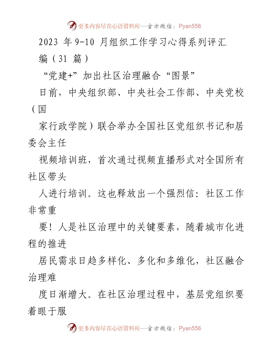 [调研报告] 社区治理 - 打造“党建+”模式，提升社区治理效能.docx_第1页