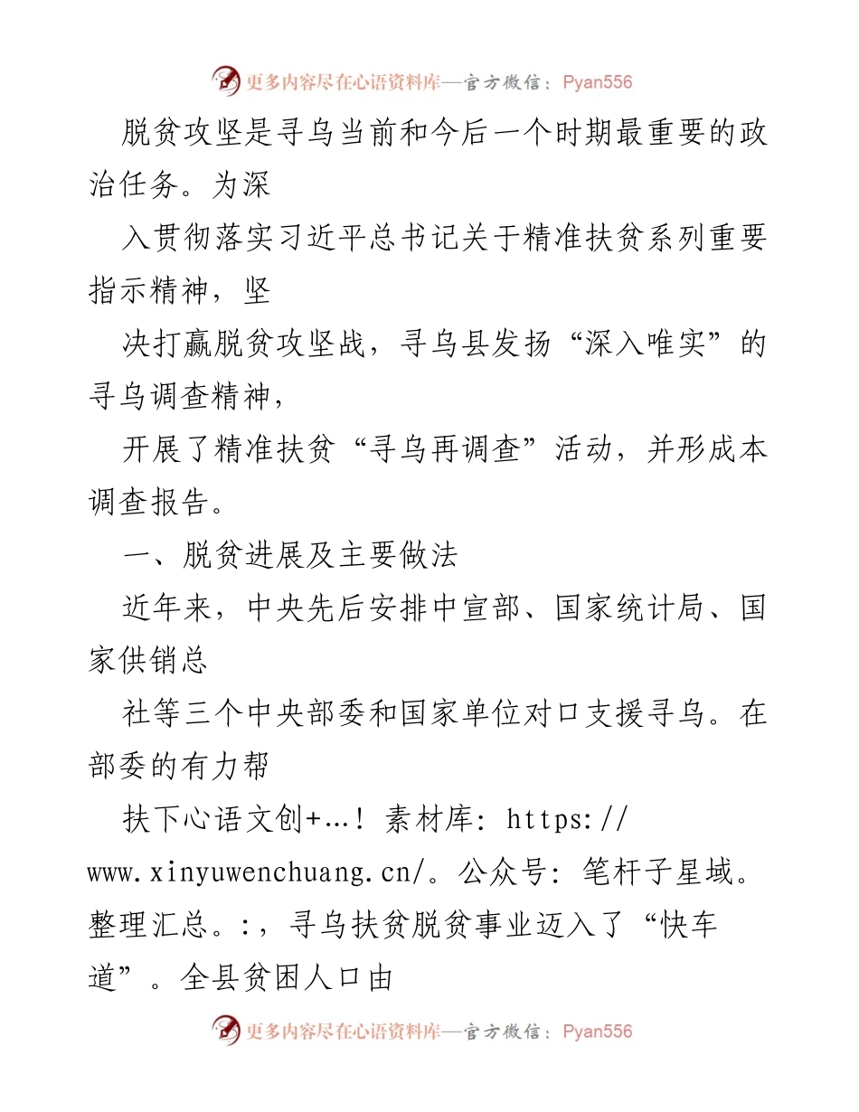 [调研报告] 脱贫攻坚 - 寻乌县精准扶贫再调查报告.docx_第2页