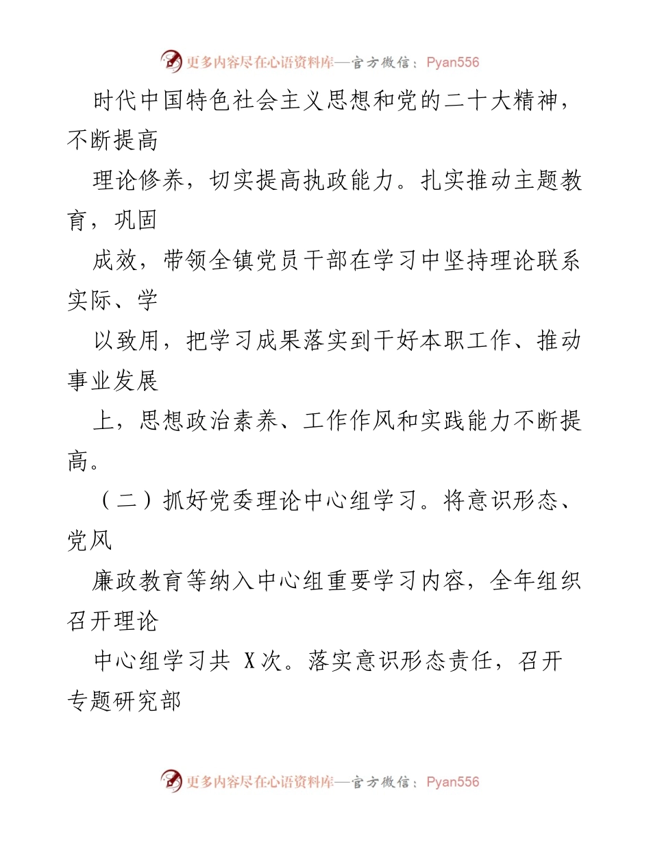 [述职报告] 乡镇党委 - 2023年度乡镇党委书记述职述廉述德报告.docx_第2页