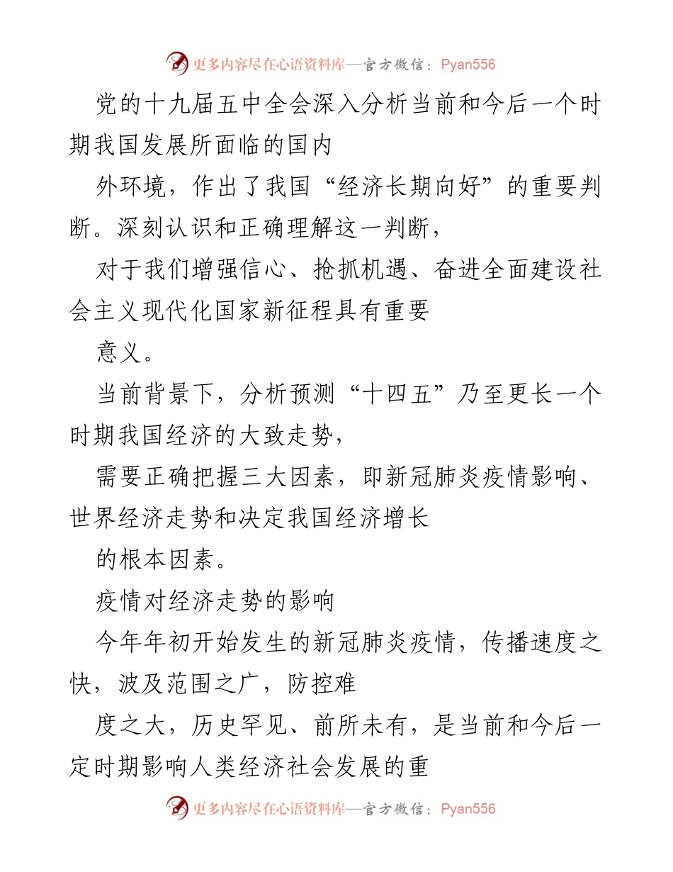 [调研报告] 经济分析 - 疫情影响下的中国经济走势与未来展望.docx_第1页