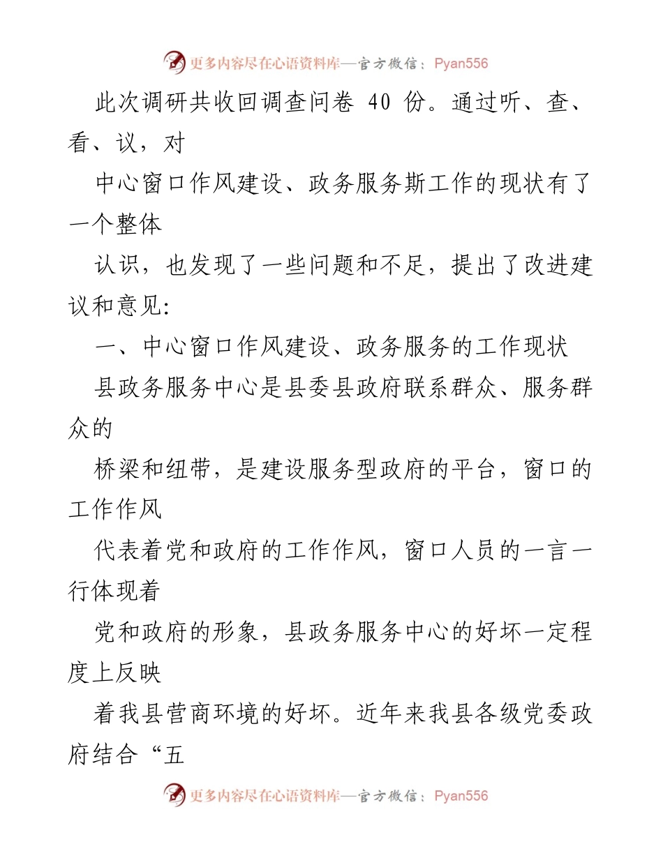 [调研报告] 政务服务中心 - 加强窗口作风建设，提升政务服务水平的调研成果分析.docx_第2页