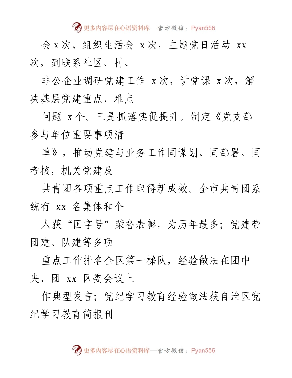 [述职报告] 共青团年度工作 - 2024年上半年基层党建工作述职报告.docx_第2页